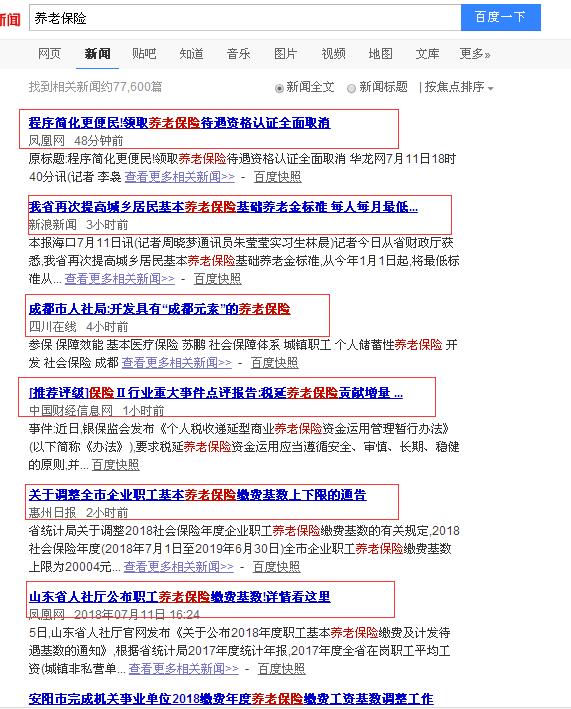 養(yǎng)老保險(xiǎn)