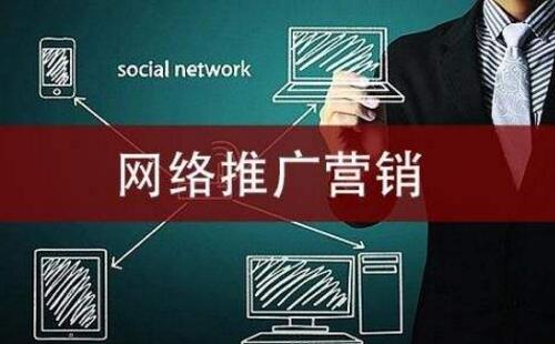 新品牌如何通過網(wǎng)絡(luò)推廣快速提高知名度