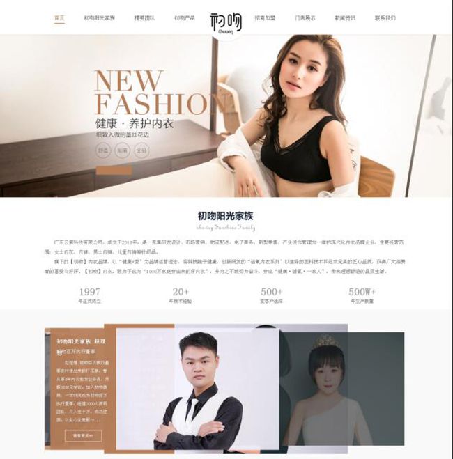 陽(yáng)光家族初吻內(nèi)衣網(wǎng)站上線