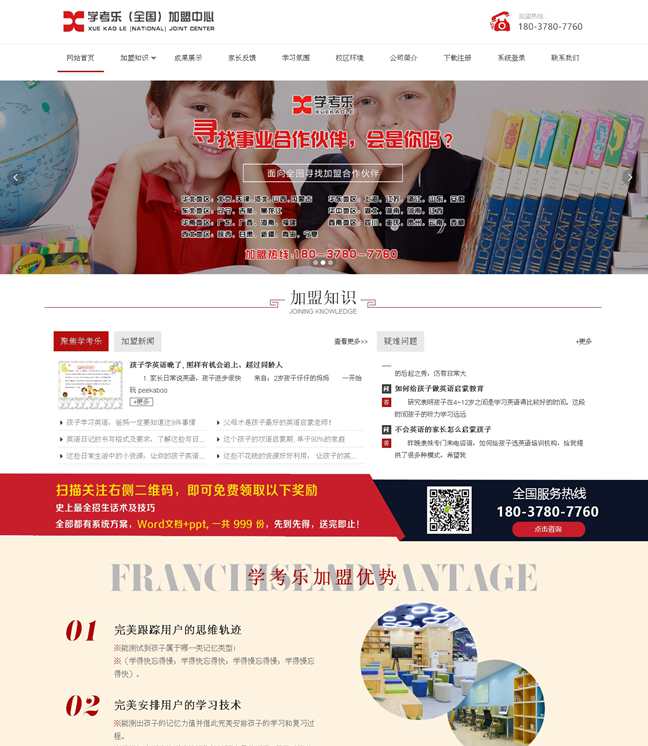 學(xué)考樂網(wǎng)站制作效果